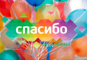 Программа лояльности "СПАСИБО" от Сбербанка